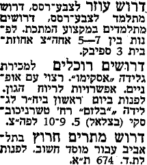 מודעת דרושים עתיקה