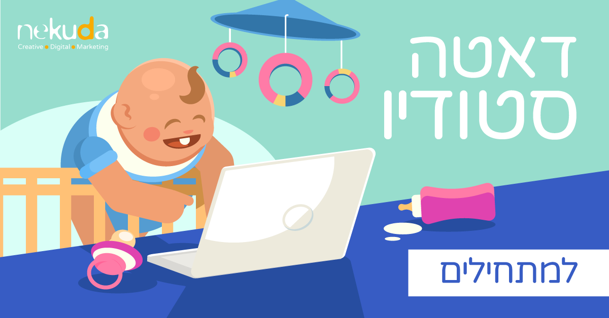 דאטה סטודיו למתחילים